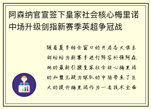 阿森纳官宣签下皇家社会核心梅里诺中场升级剑指新赛季英超争冠战 阿森纳官宣签下皇家社会核心梅里诺中场升级剑指新赛季英超争冠战