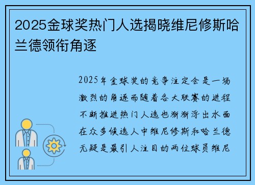 2025金球奖热门人选揭晓维尼修斯哈兰德领衔角逐 2025金球奖热门人选揭晓维尼修斯哈兰德领衔角逐