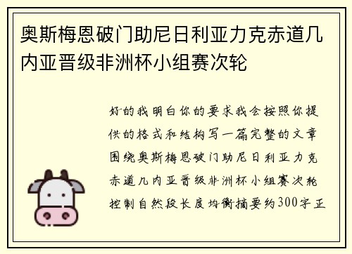 奥斯梅恩破门助尼日利亚力克赤道几内亚晋级非洲杯小组赛次轮 奥斯梅恩破门助尼日利亚力克赤道几内亚晋级非洲杯小组赛次轮