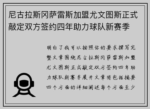 尼古拉斯冈萨雷斯加盟尤文图斯正式敲定双方签约四年助力球队新赛季 尼古拉斯冈萨雷斯加盟尤文图斯正式敲定双方签约四年助力球队新赛季