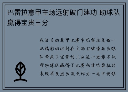 巴雷拉意甲主场远射破门建功 助球队赢得宝贵三分 巴雷拉意甲主场远射破门建功 助球队赢得宝贵三分