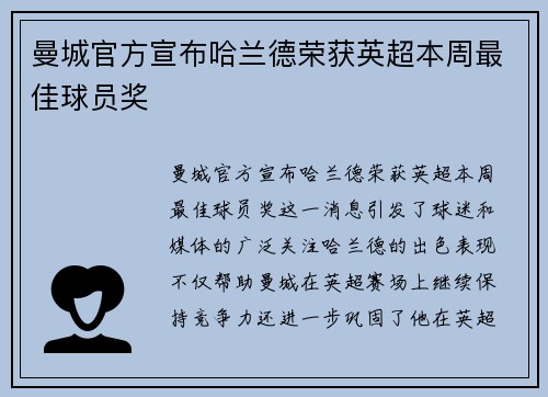 曼城官方宣布哈兰德荣获英超本周最佳球员奖