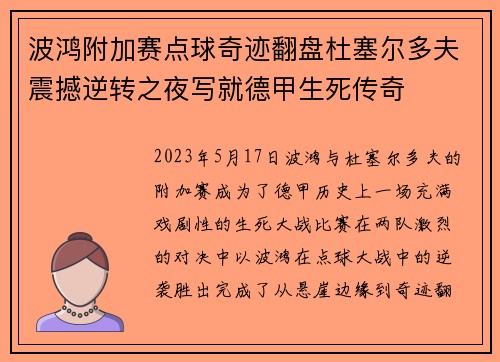 波鸿附加赛点球奇迹翻盘杜塞尔多夫震撼逆转之夜写就德甲生死传奇 波鸿附加赛点球奇迹翻盘杜塞尔多夫震撼逆转之夜写就德甲生死传奇
