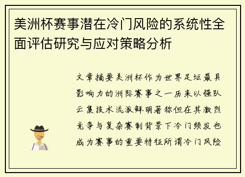 美洲杯赛事潜在冷门风险的系统性全面评估研究与应对策略分析 美洲杯赛事潜在冷门风险的系统性全面评估研究与应对策略分析